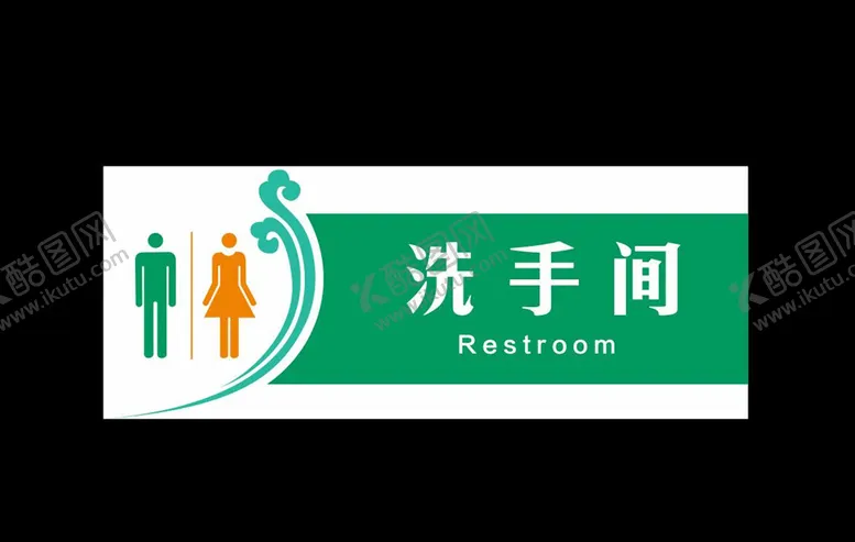 编号：12431404170250231593【酷图网】源文件下载-洗手间