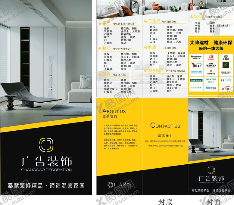 编号：15470610231155006949【酷图网】源文件下载-三折页装修
