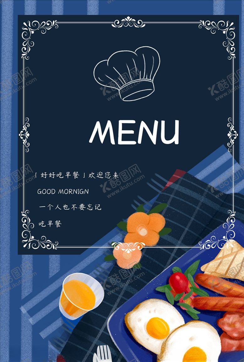 编号：37638505171735472766【酷图网】源文件下载-菜单模板