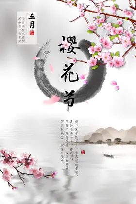 樱花节海报日本旅游日本图片写真