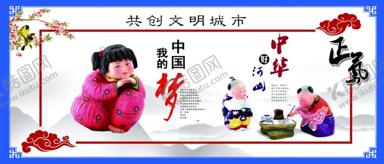 编号：38551109202110415797【酷图网】源文件下载-中国梦社会公益活动宣传展板