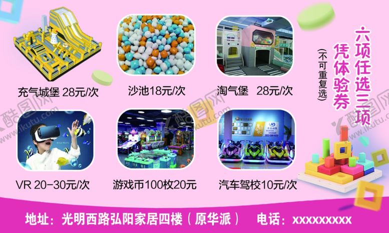 编号：20847601260334159995【酷图网】源文件下载-儿童乐园卡通兑换卡
