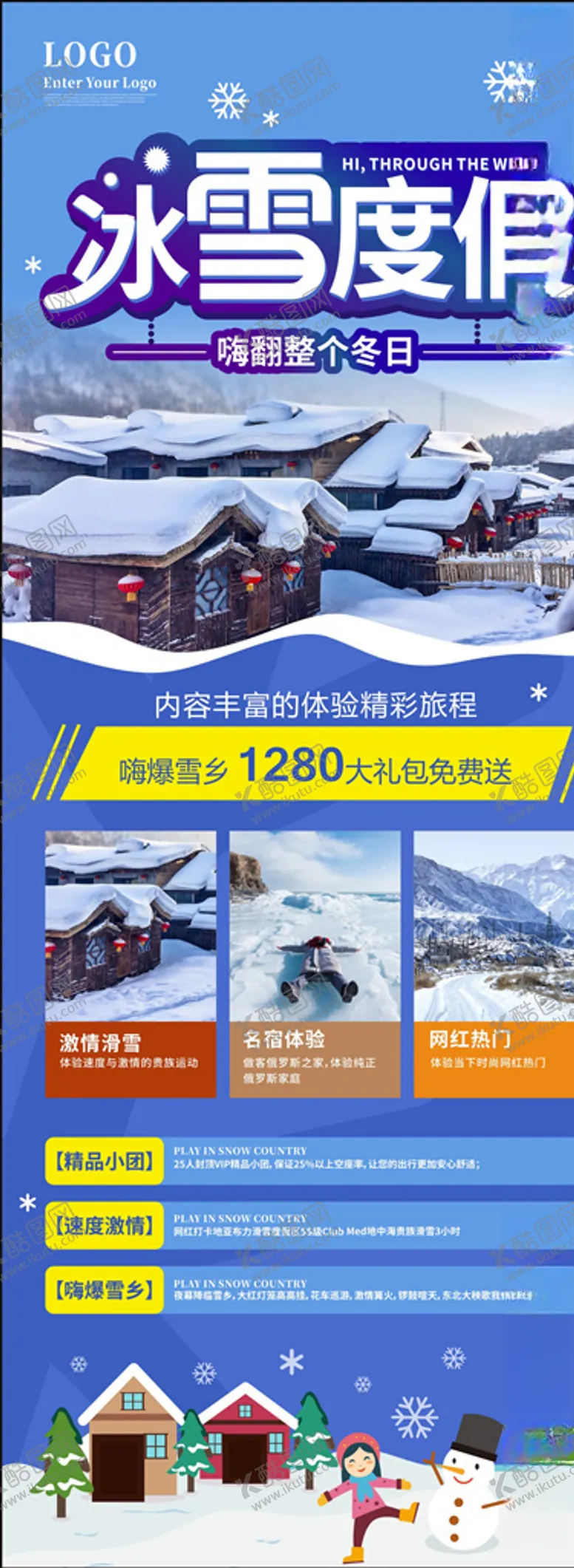 编号：58792204221104416938【酷图网】源文件下载-冰雪度假