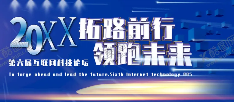 编号：86972509191200149702【酷图网】源文件下载-拓路前行领跑未来