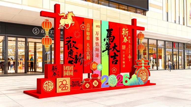 编号：36436204250601536377【酷图网】源文件下载-马年美陈