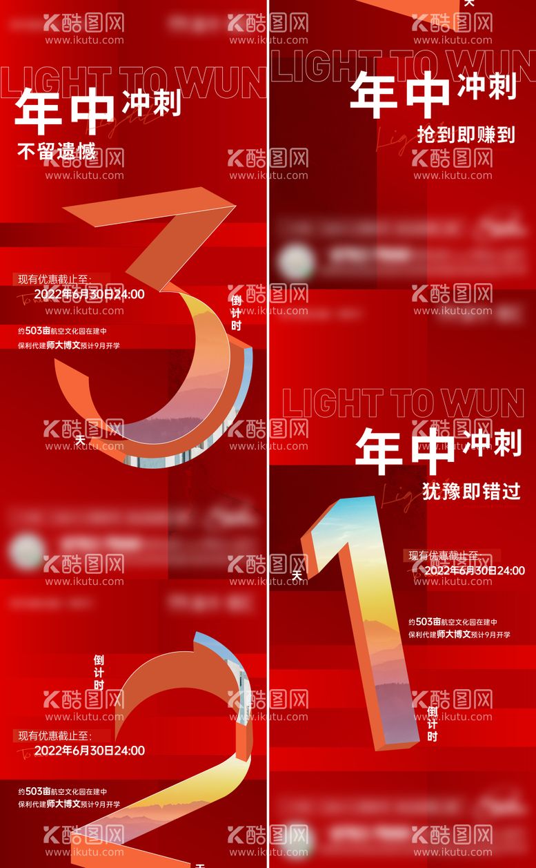 编号：47145211200157566795【酷图网】源文件下载-年中冲刺倒计时