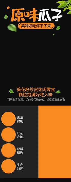 原味瓜子
