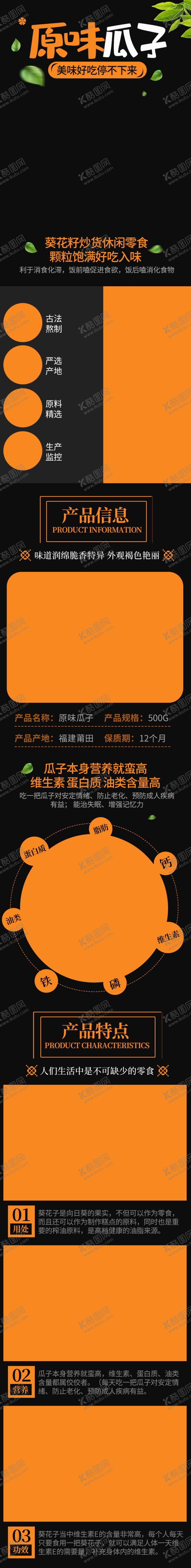 编号：82597505051601579903【酷图网】源文件下载-原味瓜子
