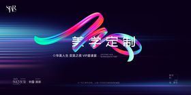 美业美学定制发布会视觉