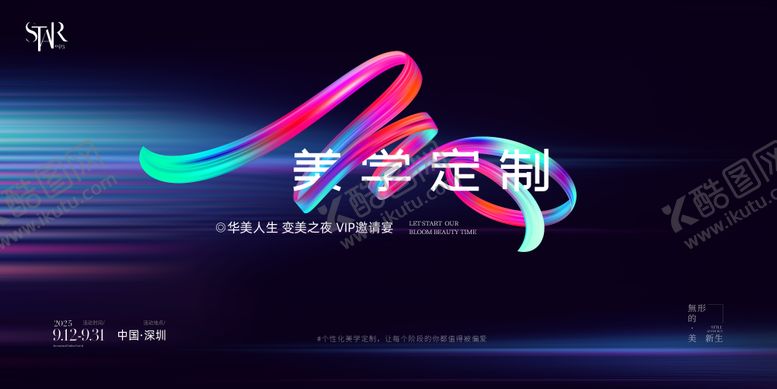 编号：35546708202309089000【酷图网】源文件下载-美业美学定制发布会视觉