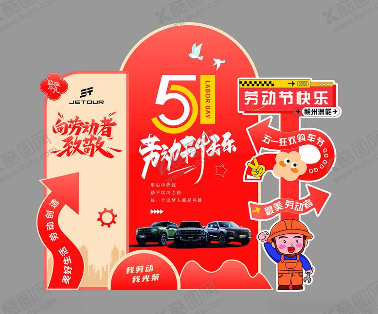 编号：51807504142113359399【酷图网】源文件下载-五一美陈