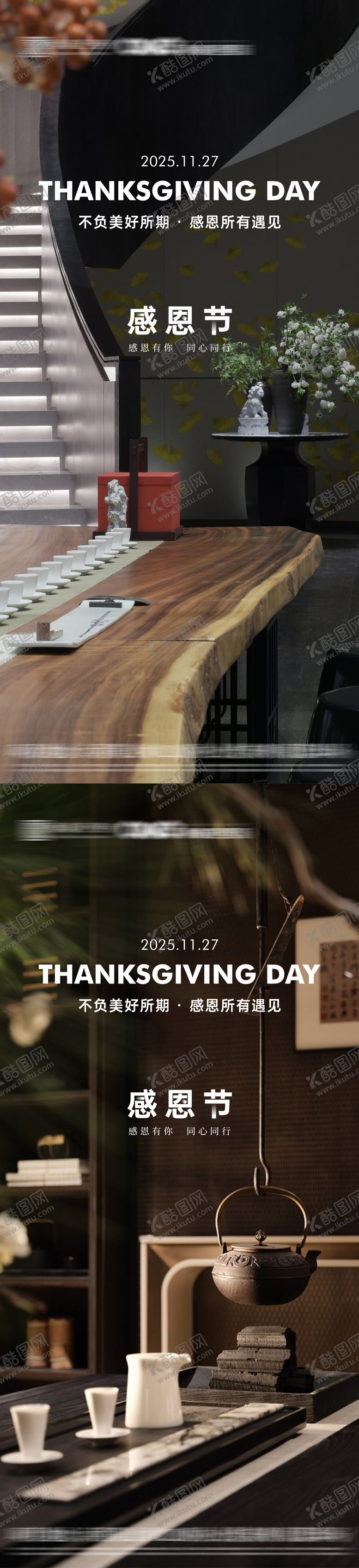 编号：49379111180207437212【酷图网】源文件下载-感恩节海报