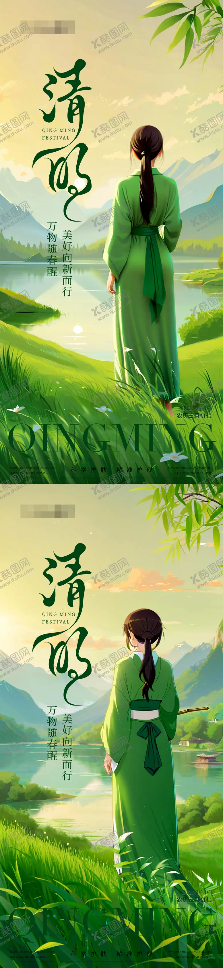 编号：73939104031555152848【酷图网】源文件下载-清明传统文化踏青海报