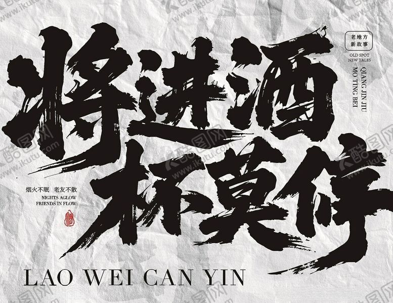 编号：83151906291714147361【酷图网】源文件下载-将进酒书法艺术展示