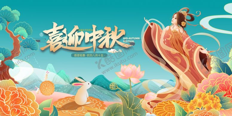 编号：13295502211758198117【酷图网】源文件下载-喜迎中秋国潮展板