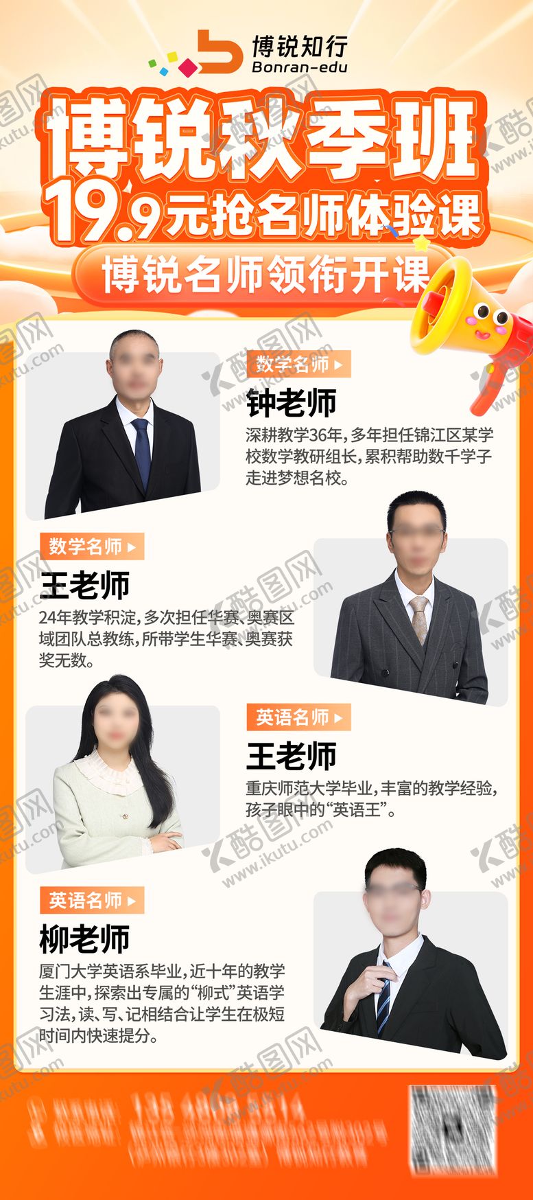 编号：71716806111032576243【酷图网】源文件下载-秋季培训班活动易拉宝