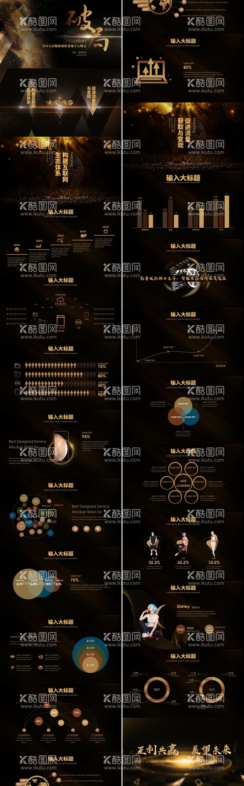 编号：22850711271147439846【酷图网】源文件下载-黑金风互联网自媒体峰会PPT