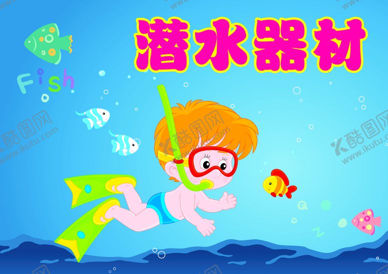编号：87912609280317035719【酷图网】源文件下载-潜水器材
