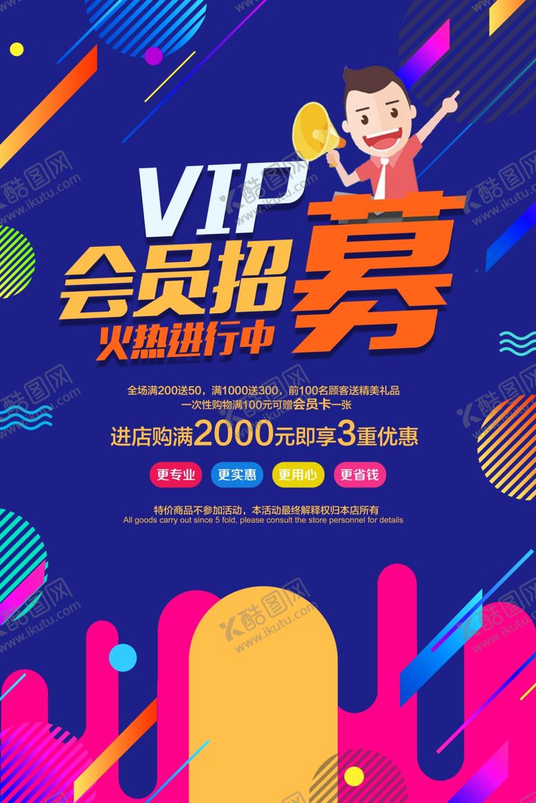编号：51580709202020597214【酷图网】源文件下载-会员招募