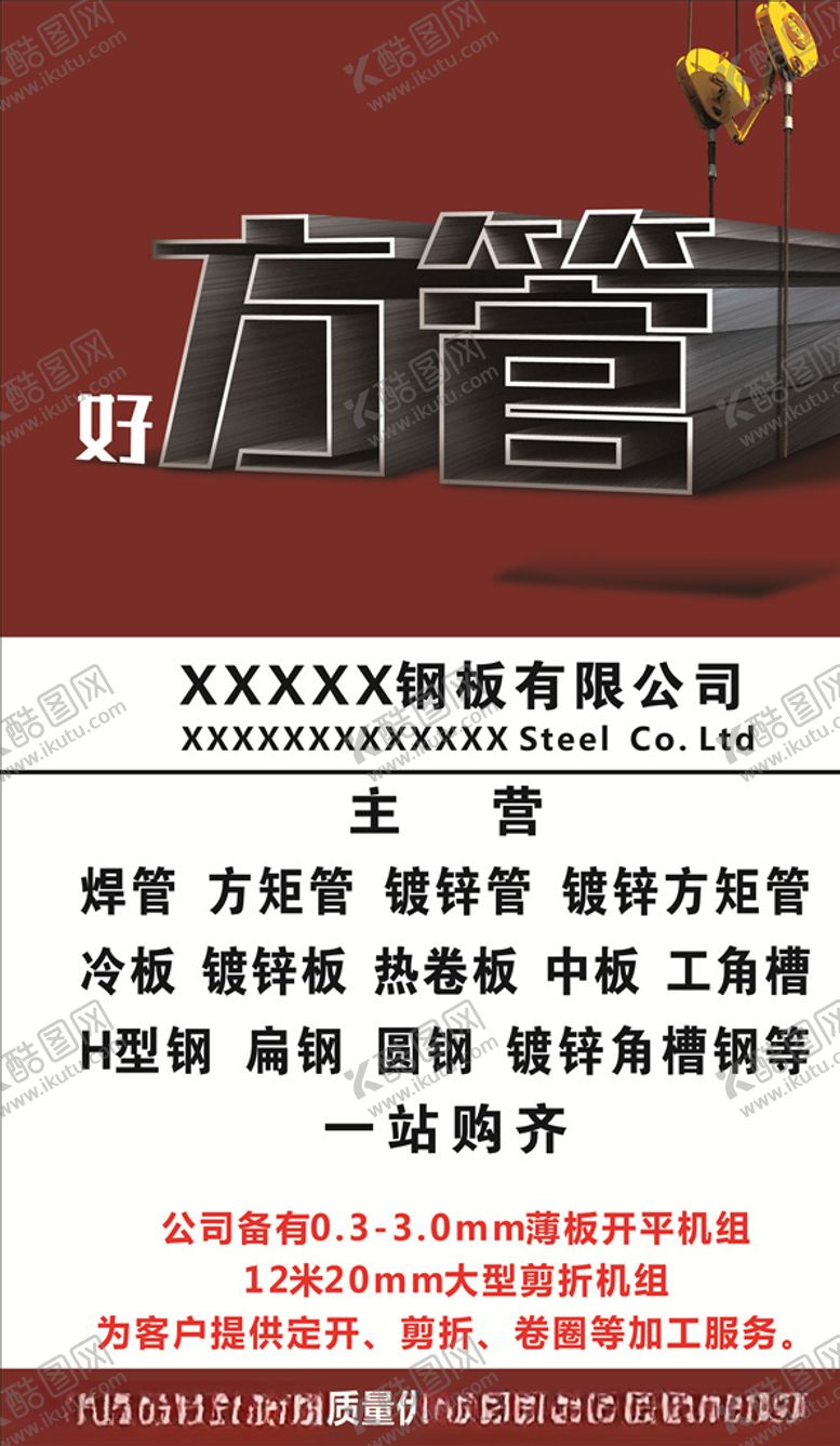 编号：57643104180300539373【酷图网】源文件下载-钢材市场画面
