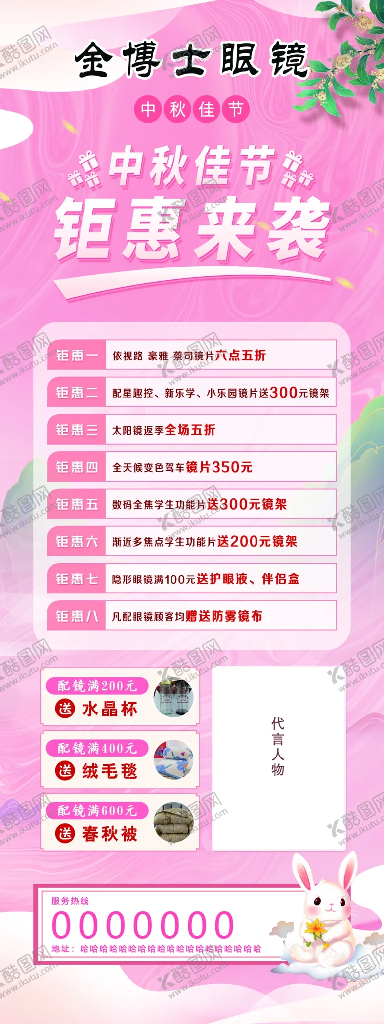 编号：32597602210943453380【酷图网】源文件下载-眼镜店中秋促销