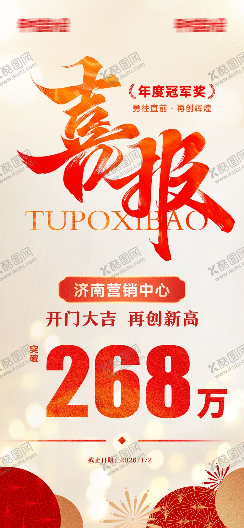 编号：27489603191850208959【酷图网】源文件下载-红金喜报战报