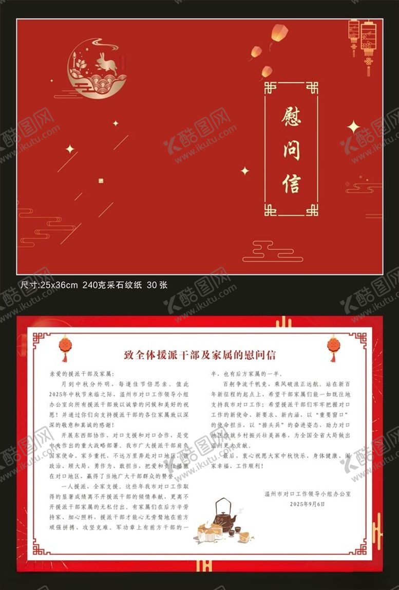 编号：50197011201829206053【酷图网】源文件下载-慰问信背景