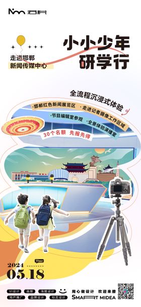 少年研学行海报