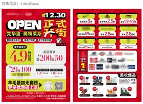 商业促销DM单