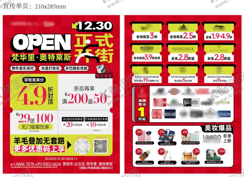 编号：71571112012142081431【酷图网】源文件下载-商业促销DM单