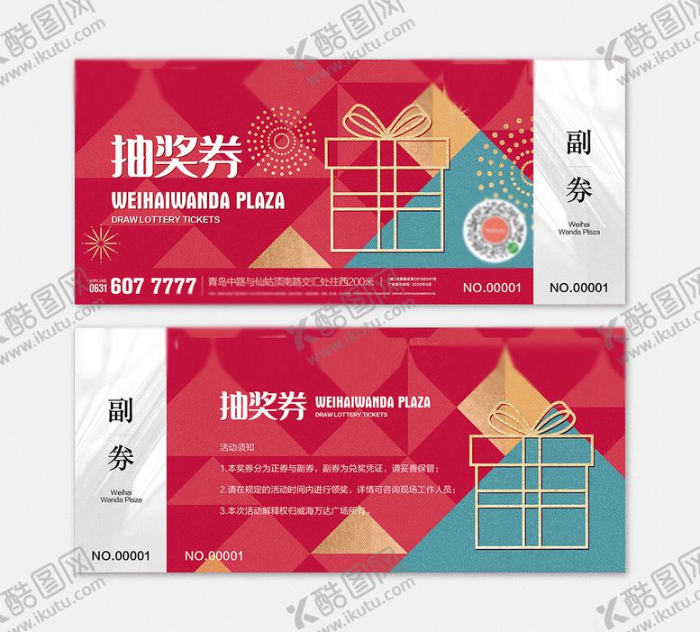 编号：47175311160435306757【酷图网】源文件下载-地产抽奖券