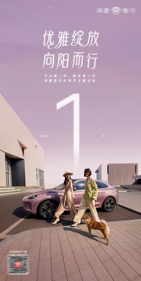 汽车女性活动宣传图