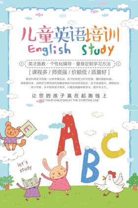 卡通简约儿童英语培训海报