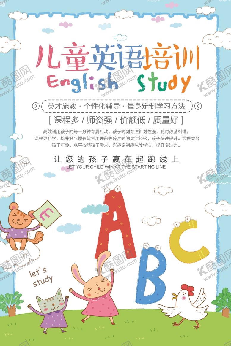 编号：49677410180010598186【酷图网】源文件下载-卡通简约儿童英语培训海报