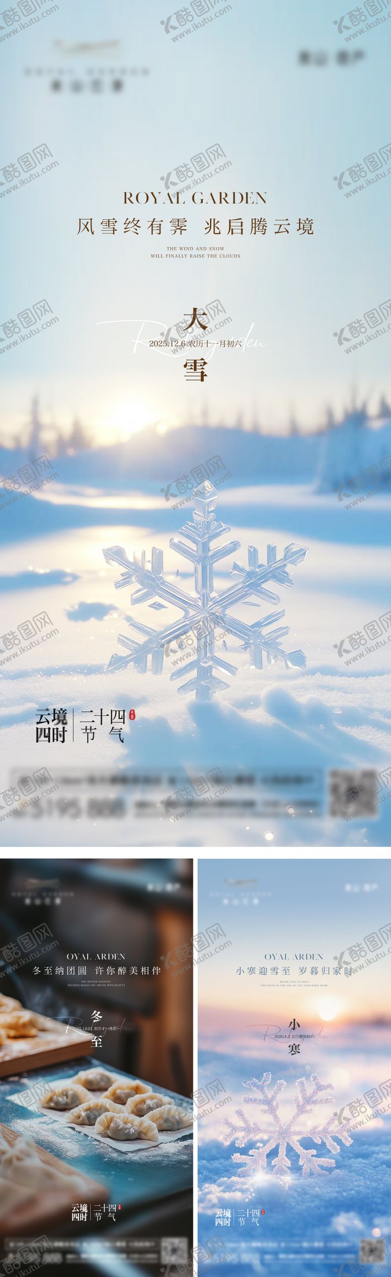 编号：11741712210209052410【酷图网】源文件下载-冬至