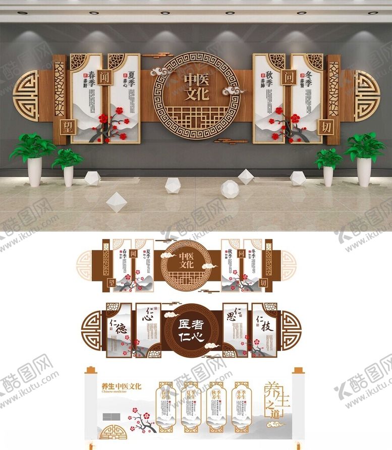 编号：61068411020856423199【酷图网】源文件下载-中医馆养生之道背景板中医文化墙