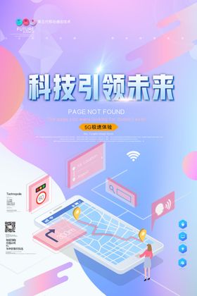 科技海报