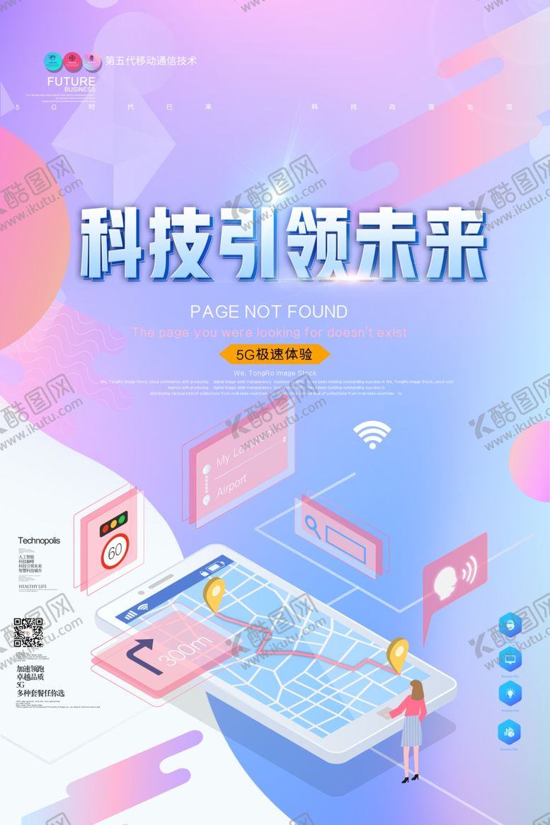 编号：18854106271131228550【酷图网】源文件下载-科技海报