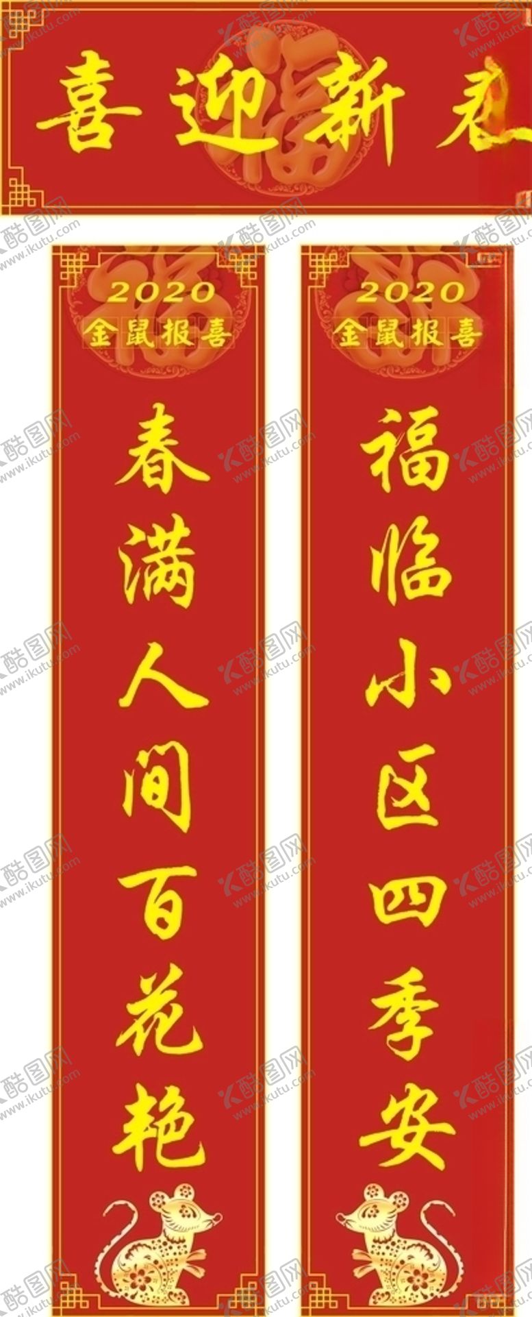 编号：14979409251805586987【酷图网】源文件下载-对联春节