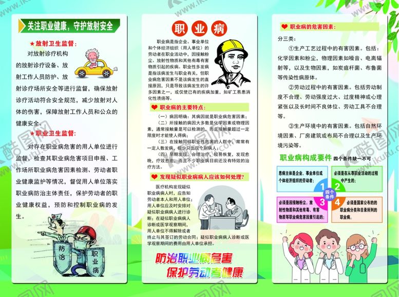 编号：46581106292152551507【酷图网】源文件下载-卫生监督守护劳动健康
