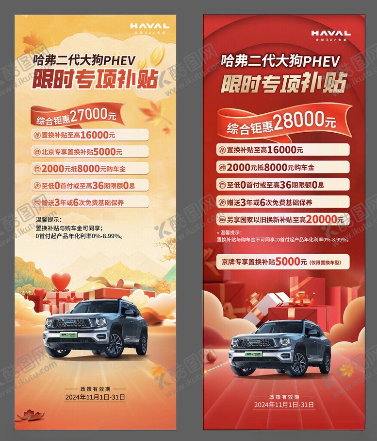 编号：31315201162103572932【酷图网】源文件下载-购车活动海报