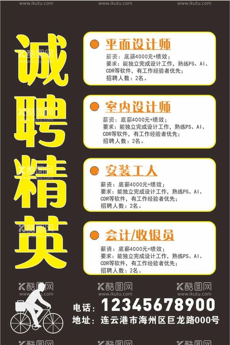 编号：63608612152207223624【酷图网】源文件下载-招聘