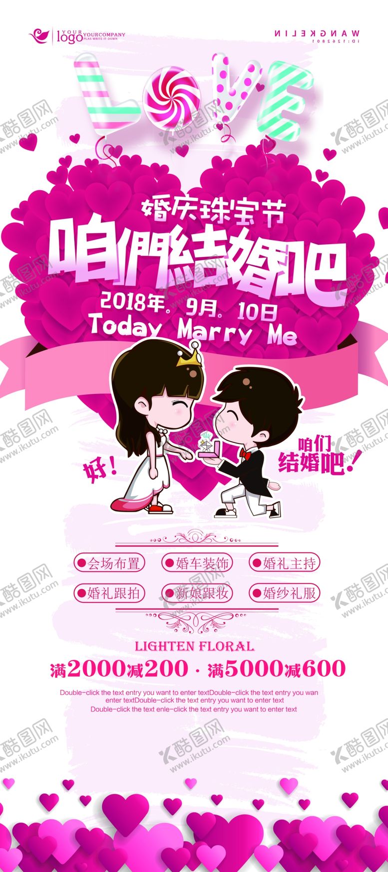 编号：49099605111714045799【酷图网】源文件下载-咱们结婚吧