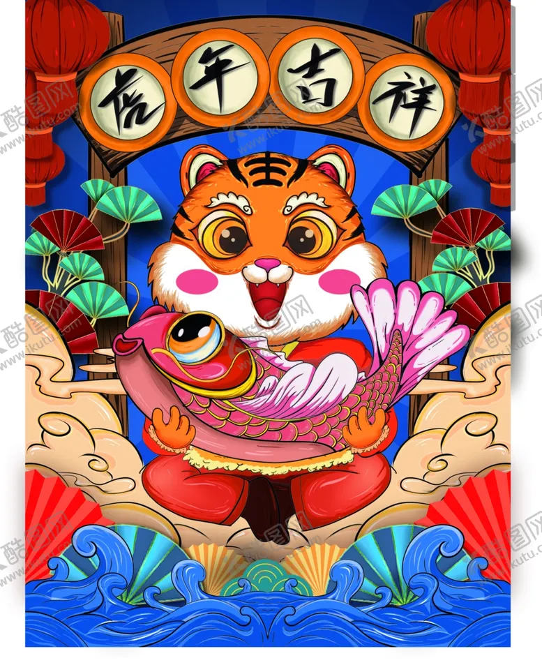 编号：30273802030049517116【酷图网】源文件下载-虎年吉祥