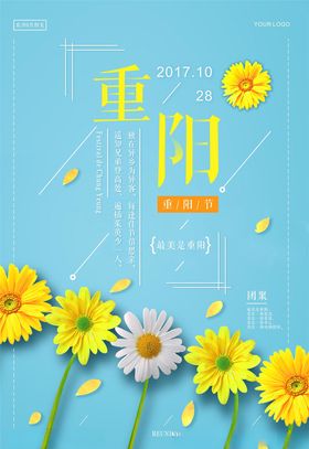 重阳节海报关爱老人敬老主题赏菊