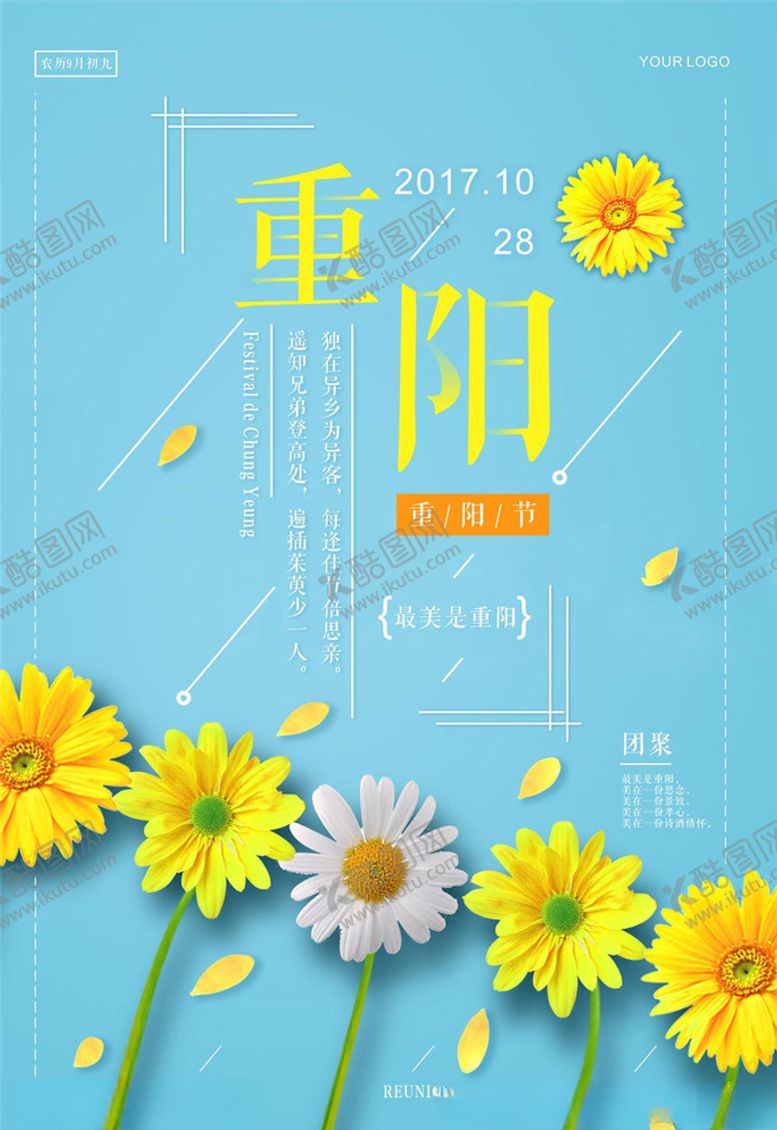 编号：88407805020135262348【酷图网】源文件下载-重阳节海报