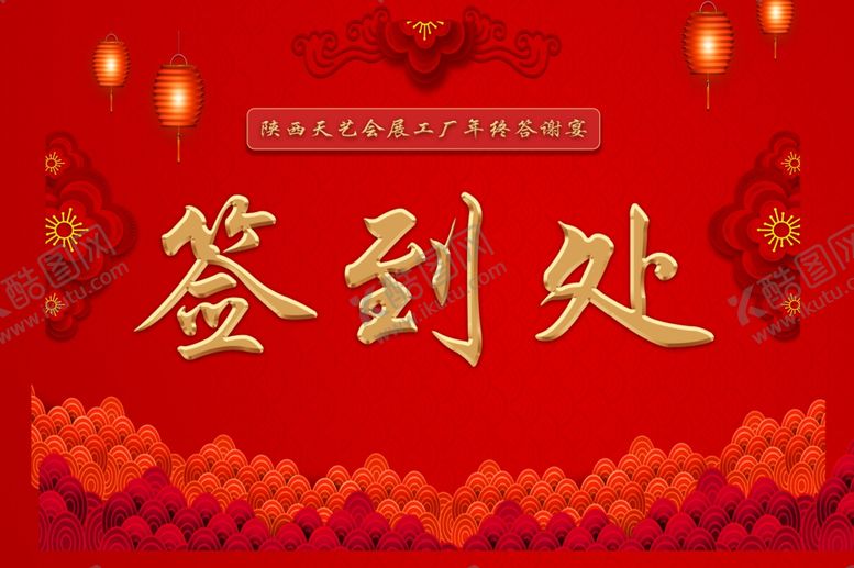 编号：42808307050726173601【酷图网】源文件下载-签到处