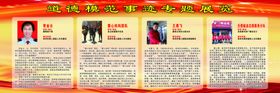 道德模范事迹