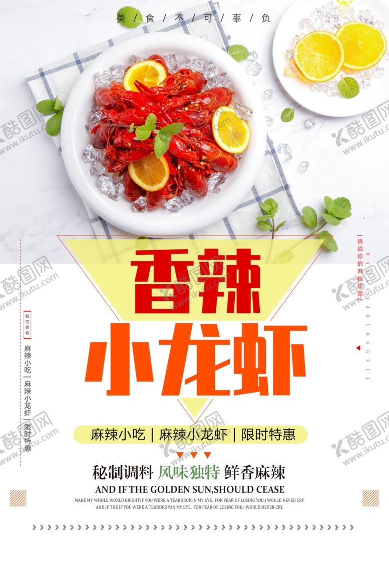编号：48137707031724026587【酷图网】源文件下载-香辣小龙虾