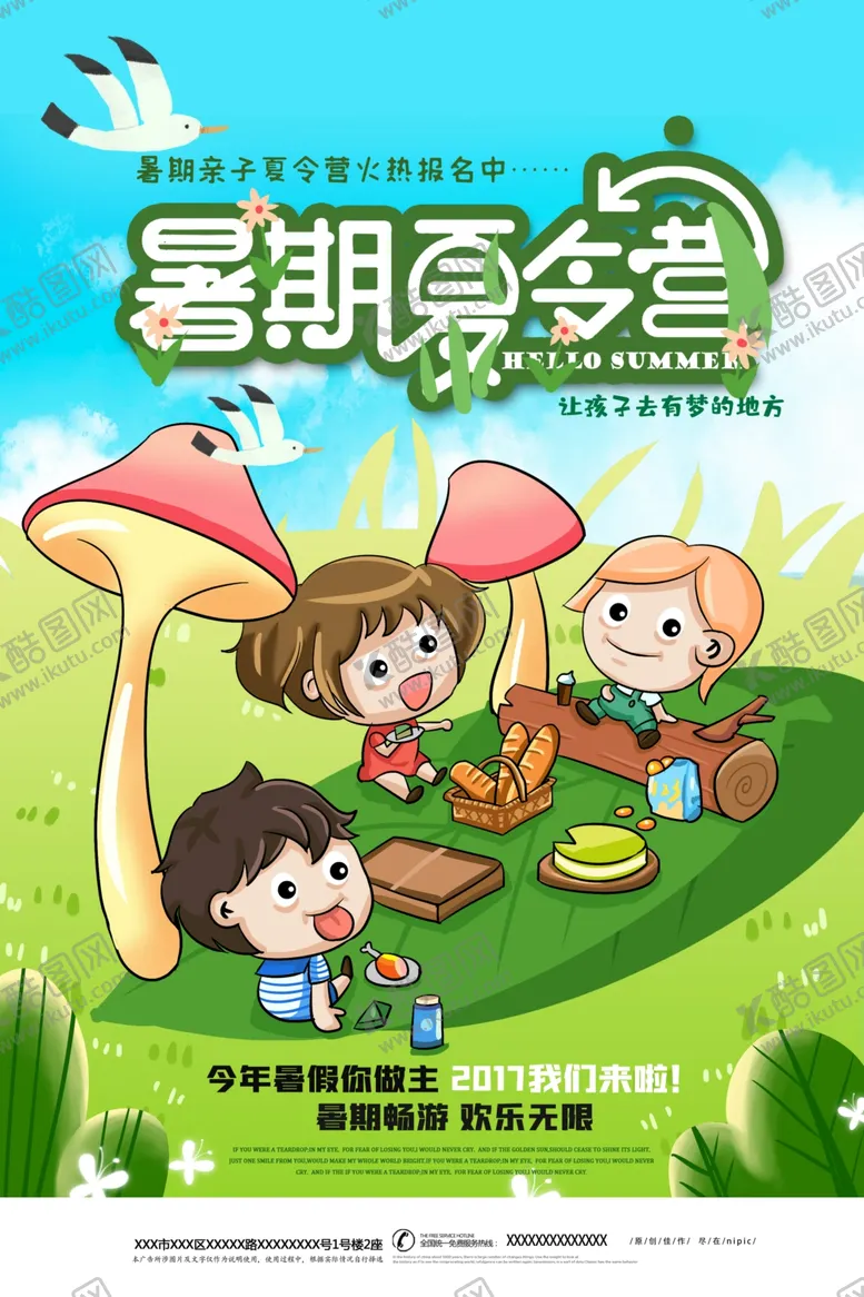 编号：10723906251924458338【酷图网】源文件下载-夏令营